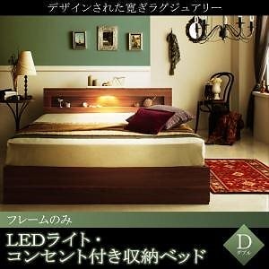 [組立設置付]LEDライト/コンセント付 収納ベッド [ウルティムス] ベッドフレームのみ/マットレスなし ダブル