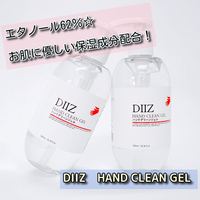 【まとめ買い!!】DIIZ HAND CLEAN GEL 300ｍｌ　45個入り/CASE