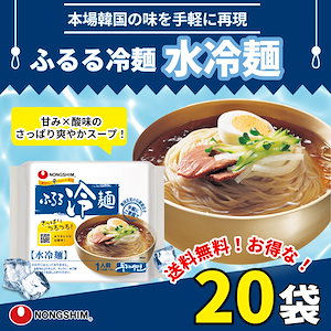 【公式】ふるる冷麺 20個 韓国冷麺 セット 袋麺 韓国 ビビン麺 ビビンジャン 水冷麺 さっぱり もちもち グルメ 人気 おすすめ 定番 旨辛 甘辛 有名