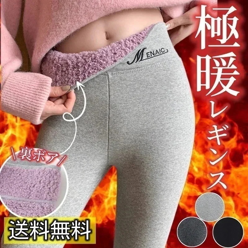 50個レギンス 裏起毛 あったか ボア パンツ 暖かい 防寒 冬用 日常着用に便利