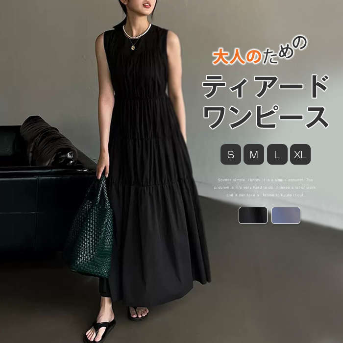 ティアード ワンピース レディース 夏 ティアードワンピース ノースリーブ ロング丈 春 夏 ふんわり 無袖 ガーリー アンティーク ヴィンテージ カジュアル ロング丈 ロングワンピース ゆったり 大