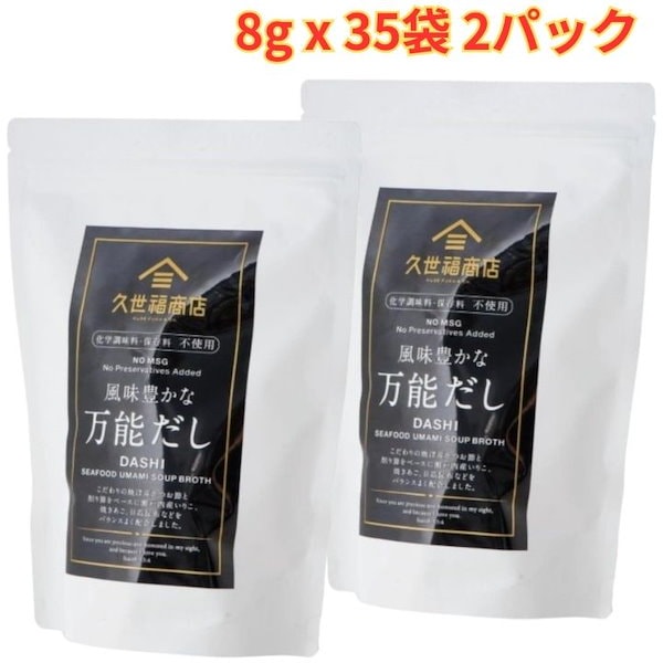 風味豊かな万能だし 8g x 35包 2袋 かつお節 さば節 煮干 鍋物 炊き込みご飯 味噌汁