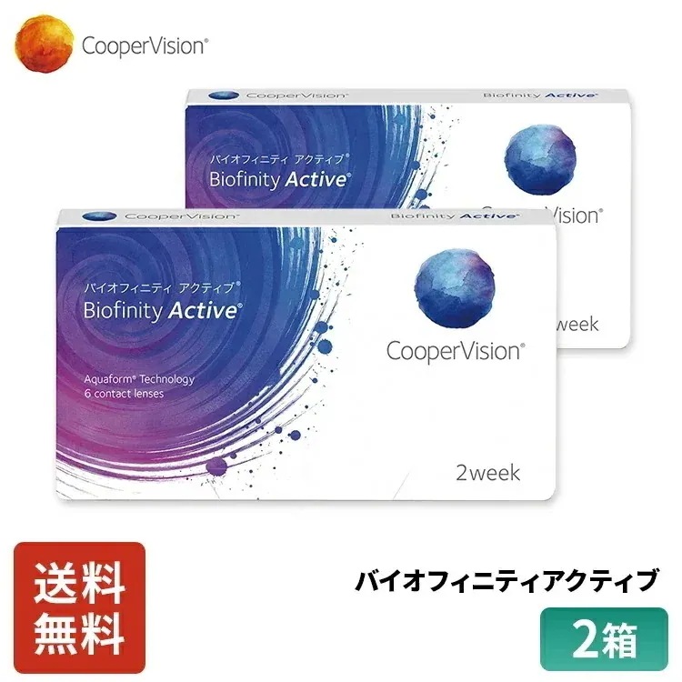バイオフィニティアクティブ 6枚入り 3ヶ月分 2箱セット 近視用 遠視用 高酸素透過性