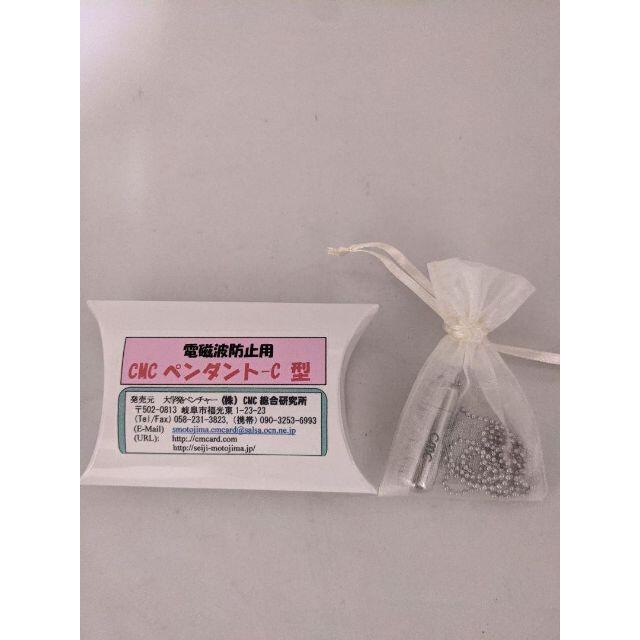 新品 CMC ペンダント C型 カーボンマイクロコイル 電磁波 5G スマホパソコン電子レンジ 11,520円