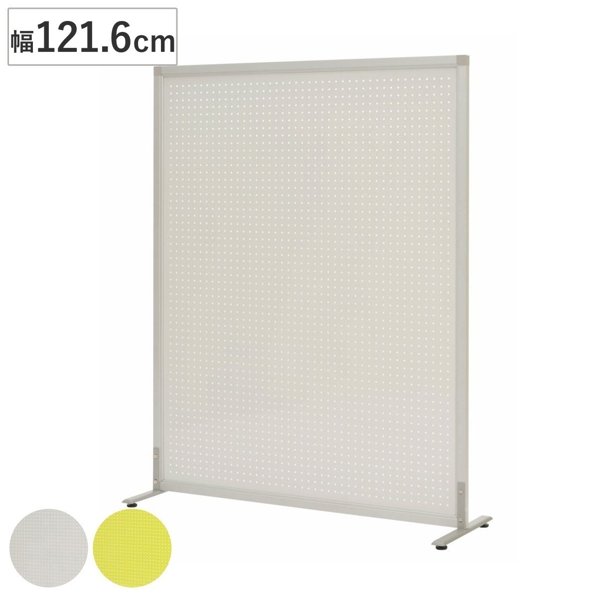 パーテーション 幅121.6cm シンプルスクリーンメタル アジャスター付 ローパーテーション 間仕切り 衝立 パーティション オフィス 自立 120 マグネット パンチング 法人限定