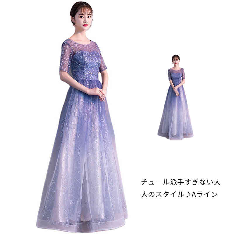 パーティードレス ロングドレス ワンピース　ロング丈 結婚式 披露宴 二次会 お呼ばれ 大きいサイズ 大人 イブニングドレス ロング丈 パーティー 成人式 忘年会 結婚式 チュール 演奏会 フォーマル
