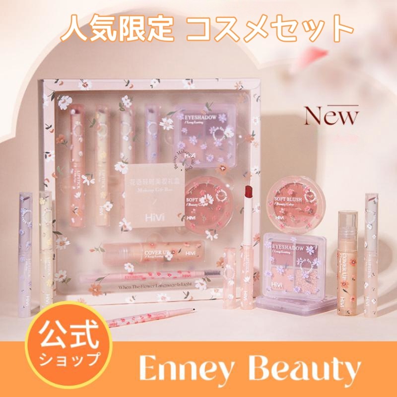 Qoo10] HIVI 人気限定 コスメセット 誕生日プレゼント : キット
