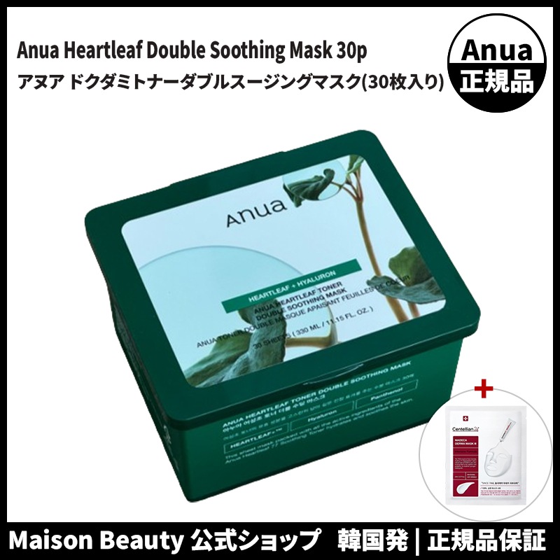 Anua 公式 アヌア ドクダミトナーダブルスージングマスク 30枚入り