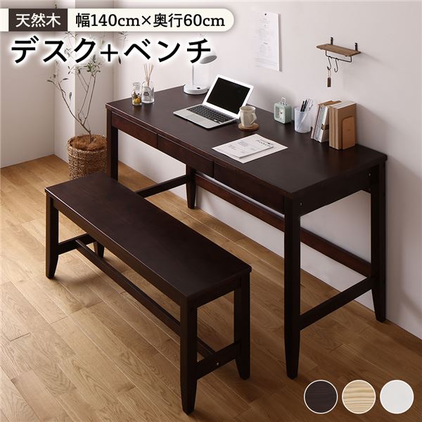 天然木 デスクセット [デスク幅140x奥行60cm+ベンチ ブラウン] 引き出し付き 北欧風 パソ