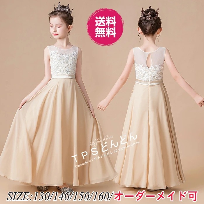 本日の限定商品!子供ドレス 発表会ドレス 高級豪華ドレスジュニアドレス 女の子 ロングドレス コンクール ドレス 子供ドレス ワンピース ピアノ 子どもドレス 発表会 結婚式 キッズドレス こどもドレ
