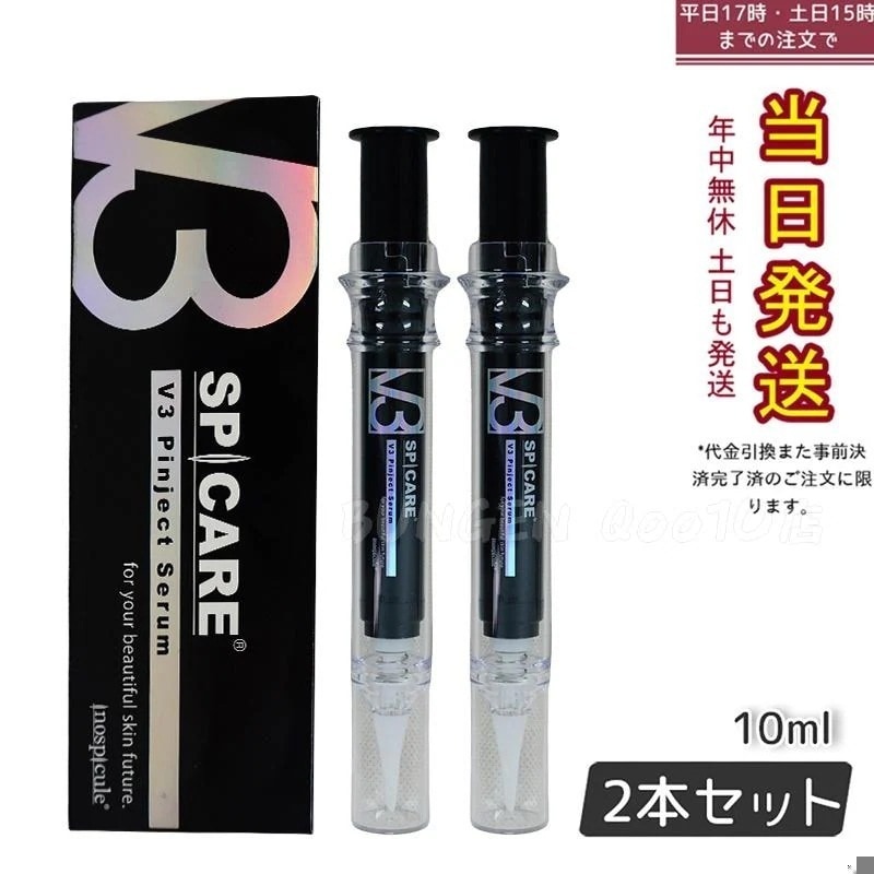 【お得2個セット】スピケア V3 ピンジェクトセラム 10ml 美容液 SPICARE