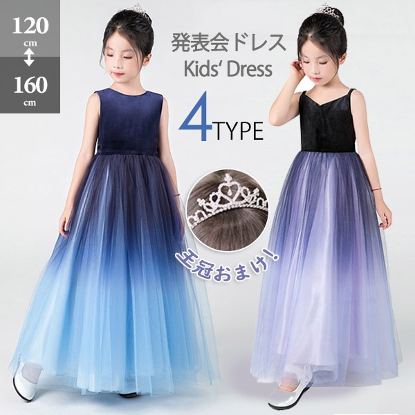 女の子 ピアノ発表会 ドレス 演奏会ドレス 中学生 ワンピース キッズドレス フラワーガール ベールガール リングガール フォーマル 結婚式 子供 グラデーション 120/130/140/150/16