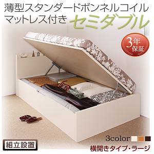 [組立設置料込み]国産 跳ね上げ収納ベッド [Freeda]フリーダ [薄型スタンダードボンネルコイルマットレス付き] 横開き セミダブル 深さラージ [フレーム色]ホワイト