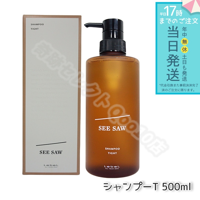 ルベル シーソー ヘア＆スキャルプシャンプーT タイト 500mL LEBEL SEE/SAW