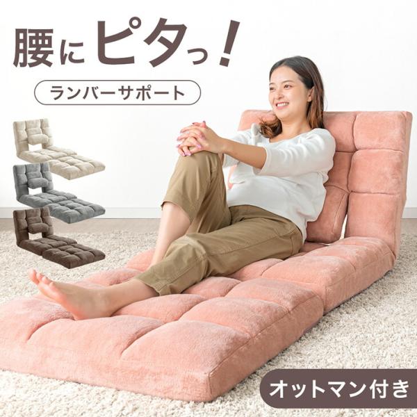 座椅子 おしゃれ ランバーサポート付 リクライニング オットマン付き リクライニング座椅子 椅子 一人暮らし 座いす リクライニングチェア