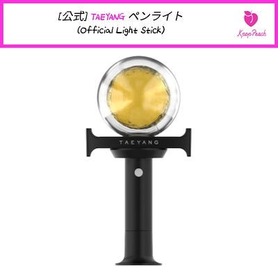 TAEYANG OFFICIAL LIGHT STICK 別途電池付き TAEYANG - OFFICIAL LIGHT STICK | COKODIVE
