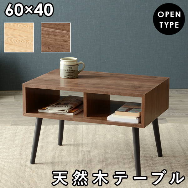 ローテーブル センターテーブル おしゃれ 天然木 木製 幅60 奥行40 オープン収納付き