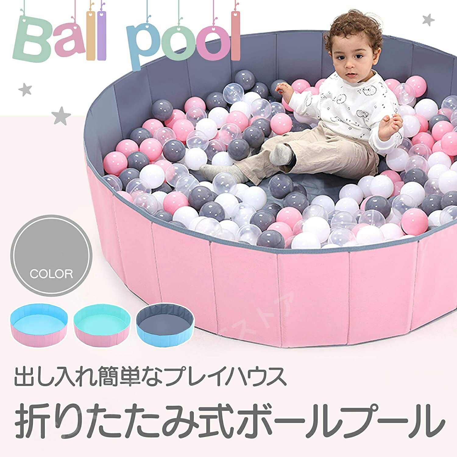 ボールプール ベビーサークル 折りたたみ パッとひろげてサッとしまえる