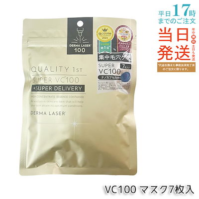 他サイト： 集中美容ケア！ Quality 1st ダーマレーザーマスク スーパーVC100配合 7枚入り 透明感とハリアップを目指す ビタミンC 日本製 乾燥肌 毛穴 保湿の商品画像