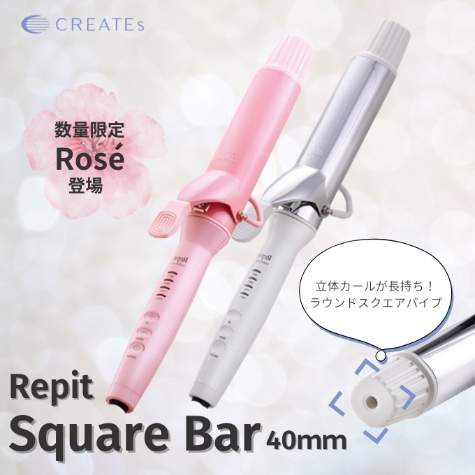 【正規品】クレイツ カールアイロン レピ スクエアバー 40mm コテ ロゼ クレイツ Repit CSB-AG40W CSB-AG36W CREATEs 1年保証 海外対応 韓国 ヘアサヘアメイク