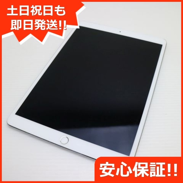 良品au iPad Pro 10.5インチ 256GB シルバー 146