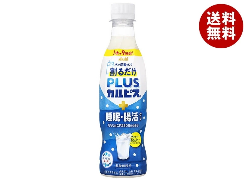 アサヒ飲料 PLUSカルピス 睡眠・腸活ケア 希釈用 370mlペットボトル×24本入