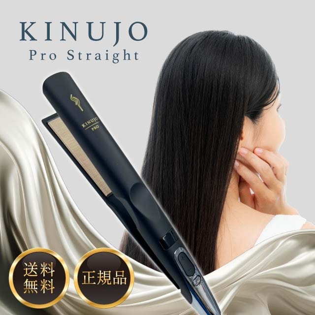 正規品 KINUJO PRO キヌージョ プロストレートアイロン Qoo10] KINUJO KP001 プロ ストレートアイロン ブ : 美容・健康家電