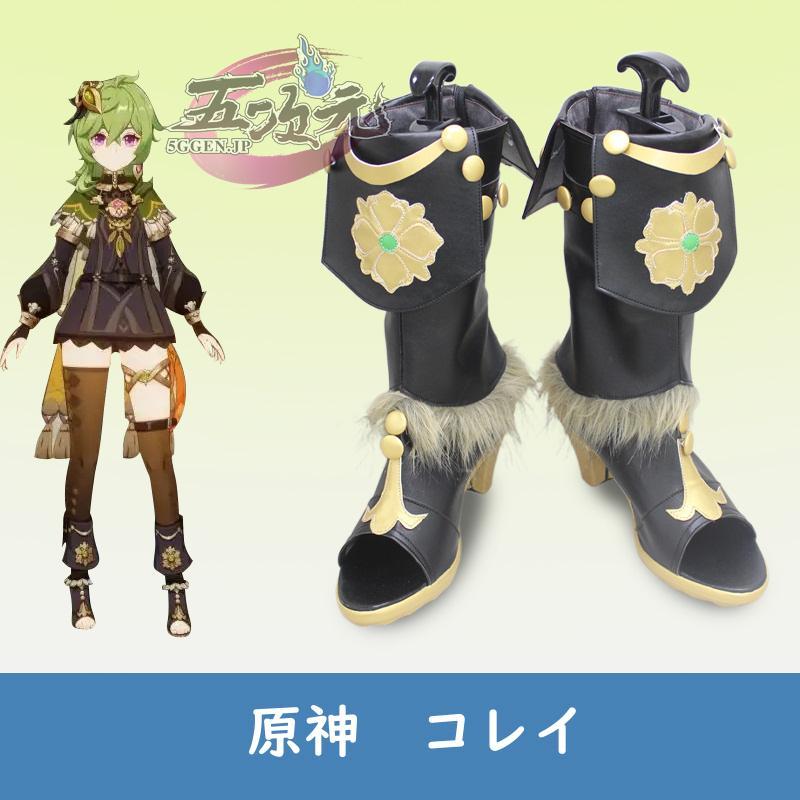 【予約商品】ハロウィン 五次元　原神　コスプレ　コレイ　靴　ブーツ