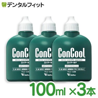 他サイト： マウスウォッシュ 口臭予防 コンクールF 100ml 3本セット ウェルテック 洗口液の商品画像
