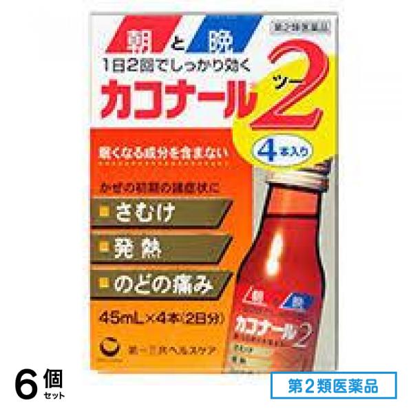 第２類医薬品 カコナール2 45mL (×4) 6個セット
