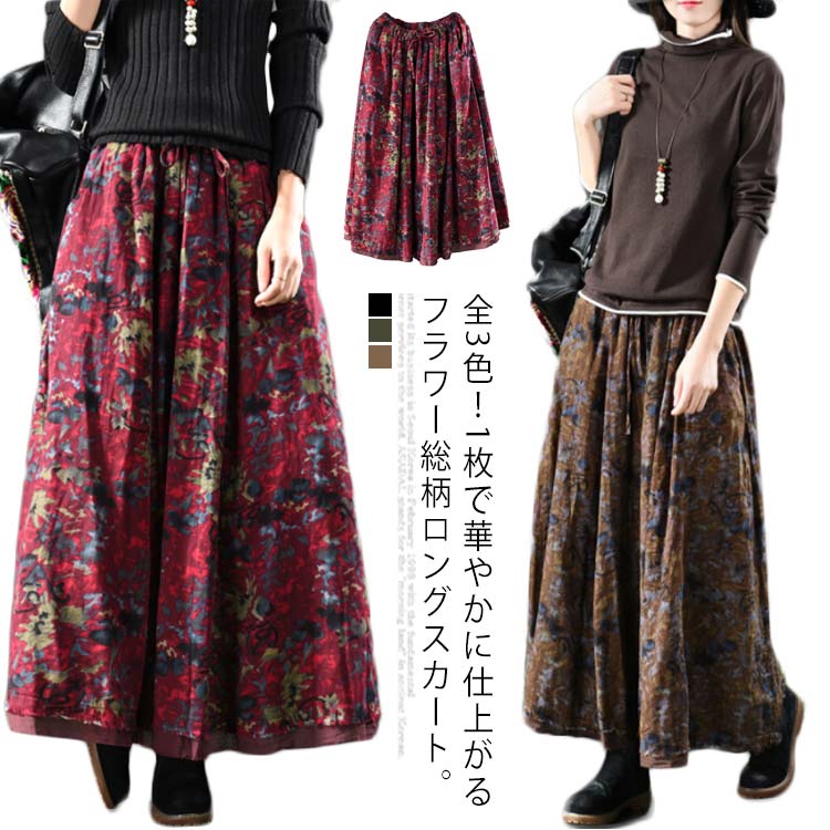 再販未定全3色！コットン裏地付き！花柄マキシスカート スカート リネンロングスカート フラワー ロングスカート マキシスカート フレア Aライン 総柄 トレロ 綿麻 麻混 大人カジュアル 秋服