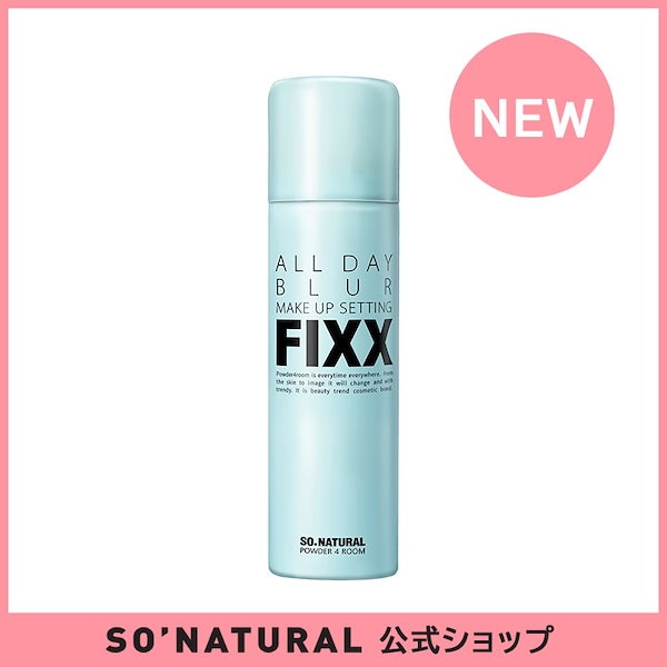 Qoo10] ソーナチュラル 【公式ストア】 オールデイブラーメイクア