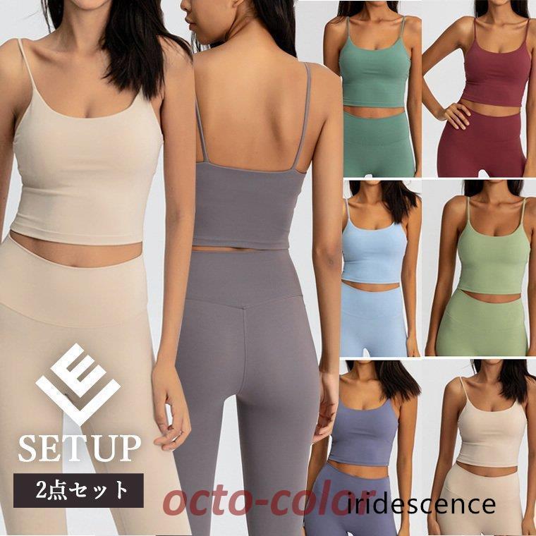ヨガウェア 上下セット トップス カップ付き レディース セットアップ ２点セット レギンス ヨガ かわいい おしゃれ フィットネスウェア
