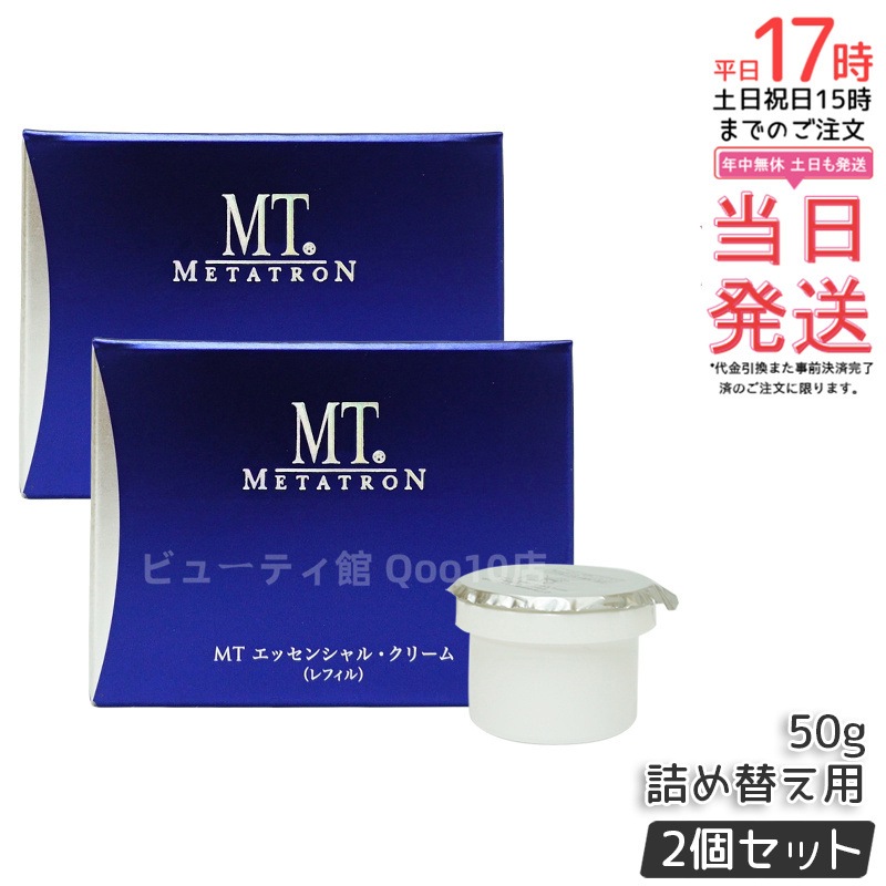 【2個セット】MT メタトロン化粧品 エッセンシャル・クリーム レフィル 50g 保湿