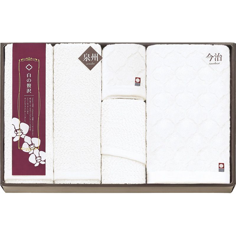 今治&泉州 白の贅沢 タオルセット B-C