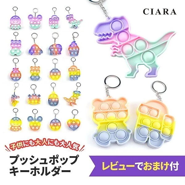 新品【プッシュポップ キーホルダー 300個】ポップイット まとめ売り 大量 新品【プッシュポップ キーホルダー 300個】ポップイット まとめ