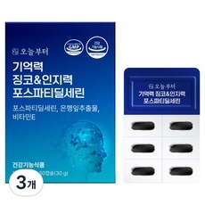 [2+1]【公式・正規品】記憶力 ジンコ＆認知力 フォスファチジルセリン30錠