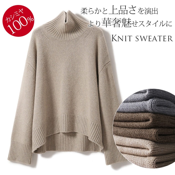 在庫一掃 ニット カシミア セーター カシミア100％ タートルネック レディース ニットセーター ドロップショルダー チュニック ハイネック カシミアニット ショート丈 リブニット 前後差 トップス