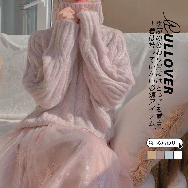 ベーシック レディース 厚手 長袖 秋冬 春出荷が早い インナー ゆったり セーター ニットソー ニット プルオーバー 現品~ 新品追加 ハイネック ニットセーター レイヤード