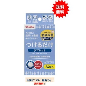 Qoo10] チュチュベビー チュチュ つけるだけ タブレット (24