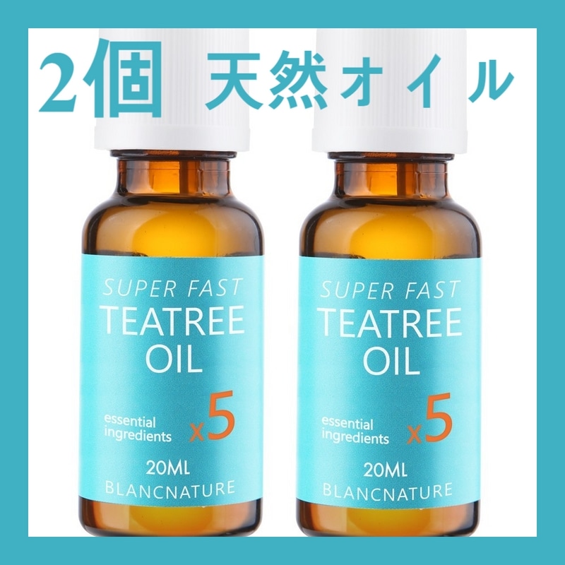 ブランネイチャー5倍高濃縮マジックティーツリーオイル20ml2個