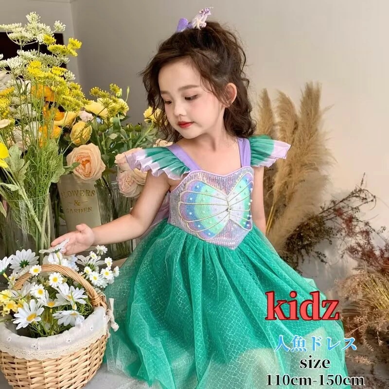 【全店任意2枚購入で100円OFF】 子供 ドレス ワンピース キッズドレス 人魚 お姫様 普段着 プリセンスドレス 女子 ハロウィン 衣装 ピアノ発表会 孫 クリスマス プレゼント なりきり コス