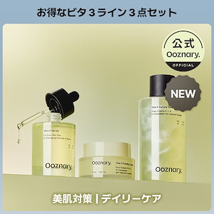 【新品未使用】オーズナリー（Ooznary.）ビタ3セラム 50ml 美容液6本 楽天市場】[Ooznary 公式] ビタ3セラム 50ml｜ビタミンC美容液