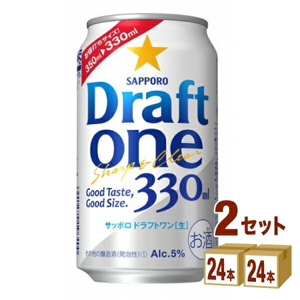 サッポロドラフトワン330ml 2ケース(48本) 新ジャンル ビール 第三ビール