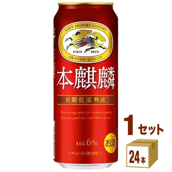 キリン 本麒麟 500ml 1ケース(24本)