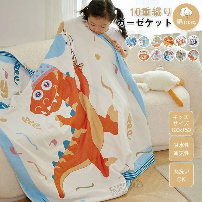 子供用 ガーゼケット 10重 綿100％ コットン タオルケット ガーゼ 肌布団 肌掛け布団 吸水性 通気性 涼しい 快適 洗える 綿毛布 オールシーズン 春夏用 夏用 ふんわり 柔らかい 寝具 キッ