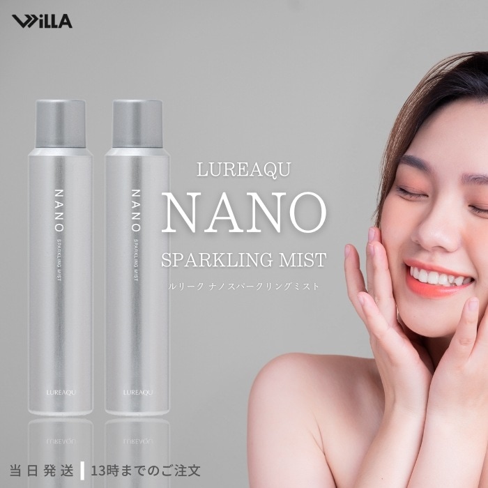 ルリーク ナノ スパークリングミスト 150g 2本セット 炭酸ミスト 化粧水 ナノバブル 保湿 リフトアップ 肌 スキンケア