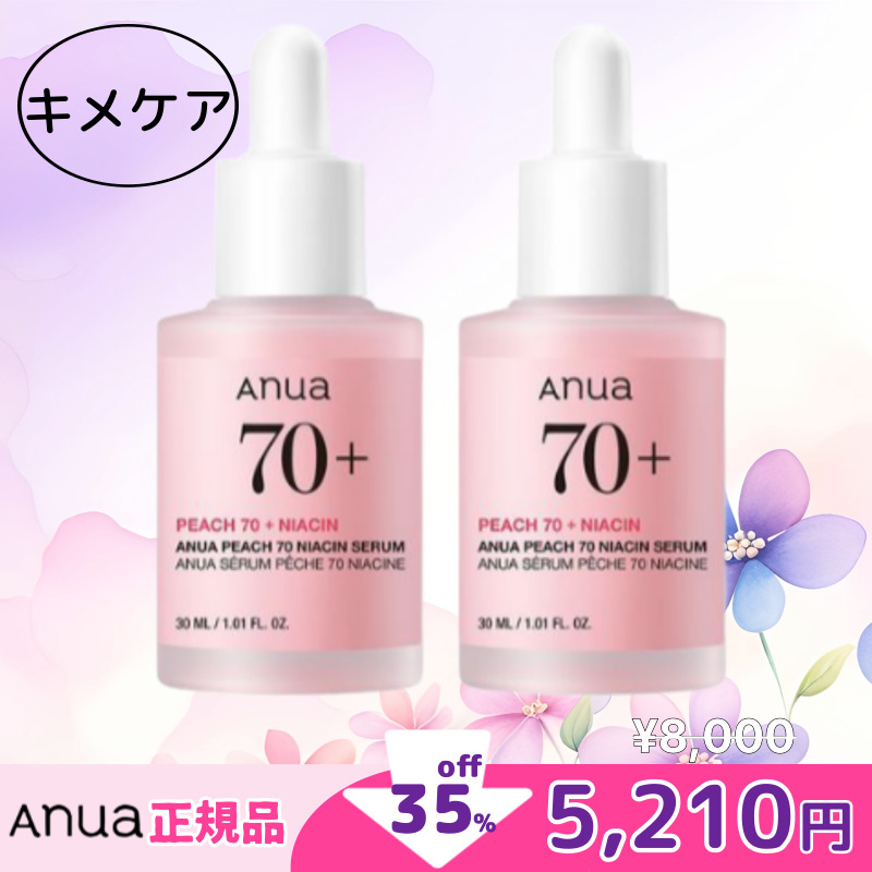 桃 70 ナイアシンアミドセラム 30ml 大容量 企画 2入 セット 4,741円