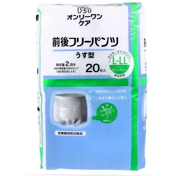 大人用紙おむつ オンリーワンケア 前後フリーパンツうす型 2回吸収 L-LLサイズ 20枚3セット 男女共用