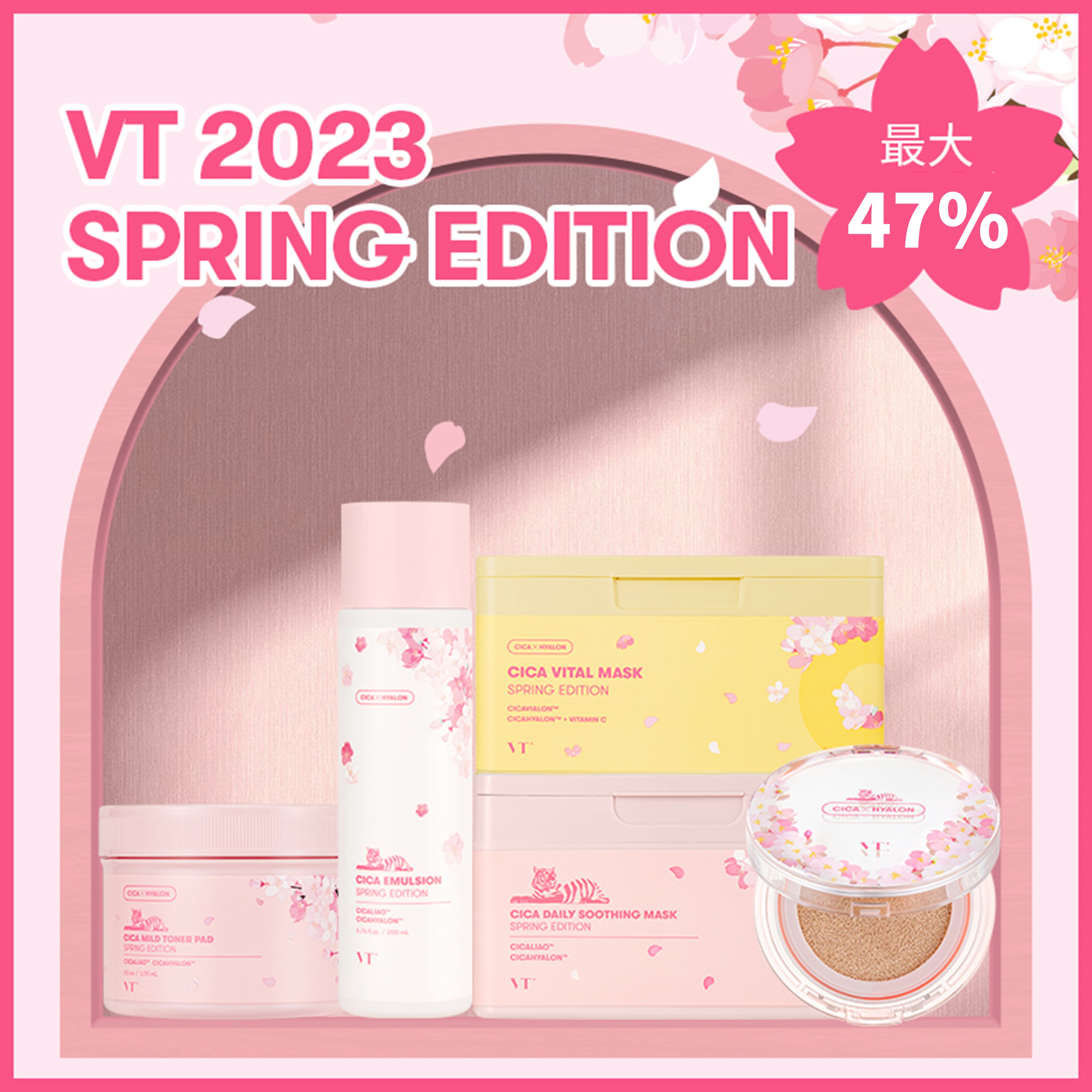 vtコスメティックス スプリングエディション 桜 限定 韓国コスメ おまけ付き 4900179093.jpg